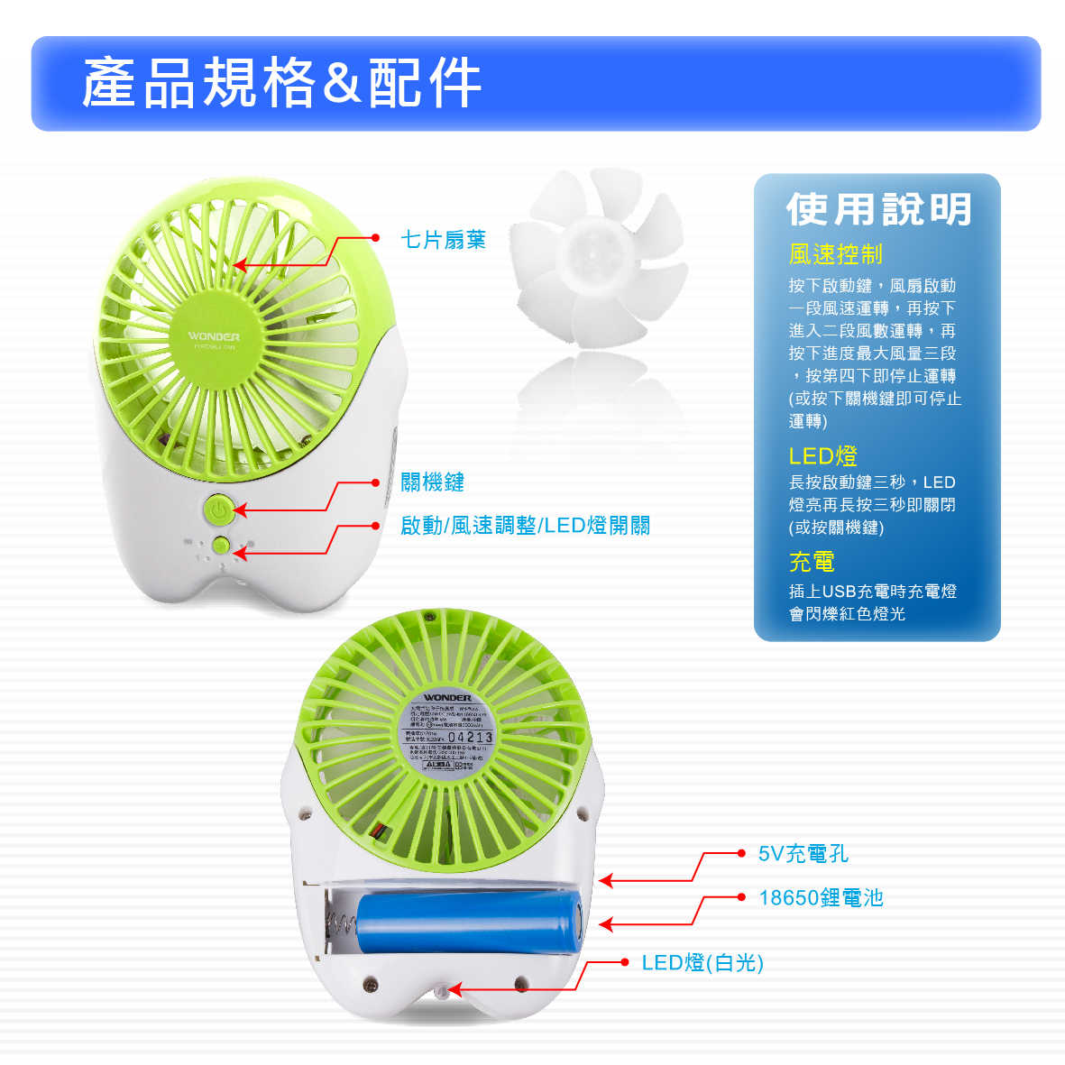 【WONDER】充電式迷你手持風扇 不挑色 WH-FU18