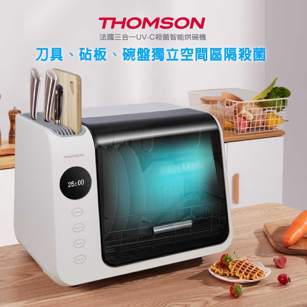 【THOMSON】三合一紫外線消毒烘碗機 TM-SAH01