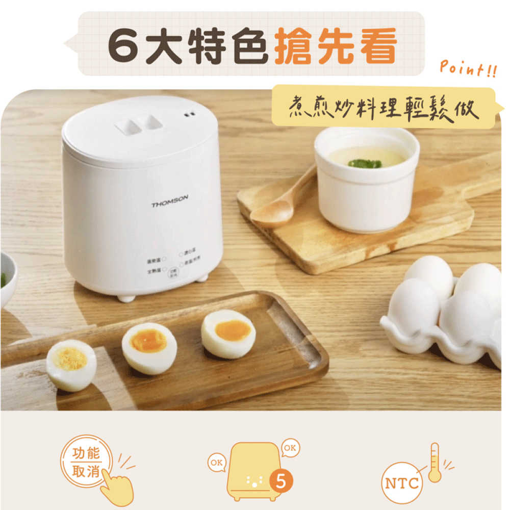 【THOMSON】蛋蛋神器機 聰明煮蛋機 TM-SAK56