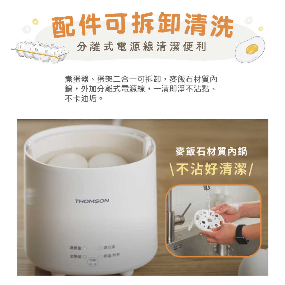【THOMSON】蛋蛋神器機 聰明煮蛋機 TM-SAK56