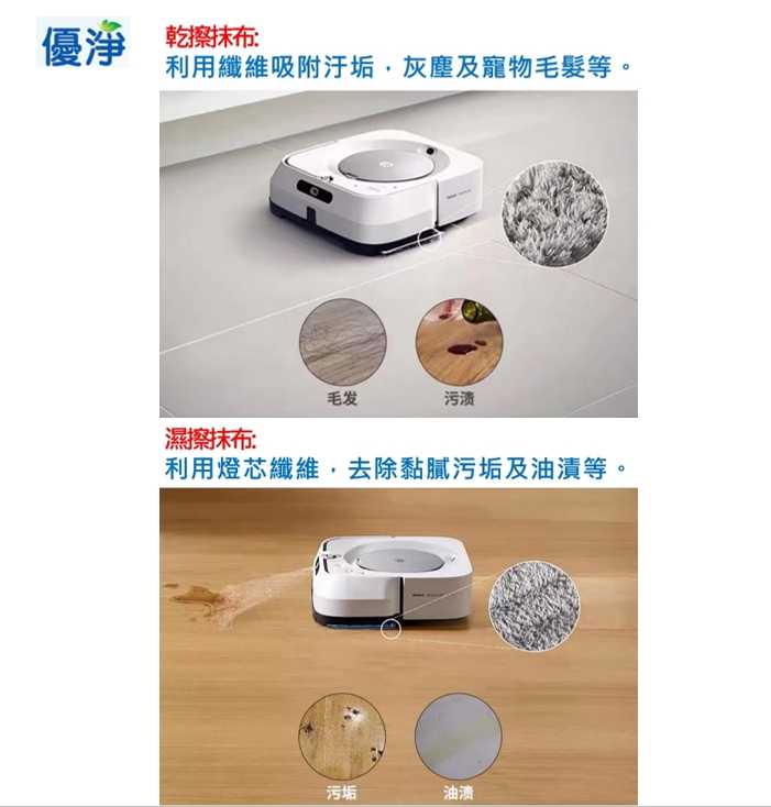 優淨 iRobot Braava jet M6 系列擦地機 乾抹布+濕抹布*8入組 副廠耗材