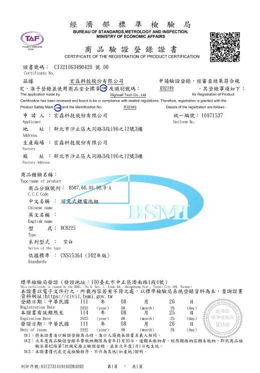 台灣製 禾淨 Dyson V7 SV11 HH11 系列吸塵器鋰電池 2400mAh  副廠電池