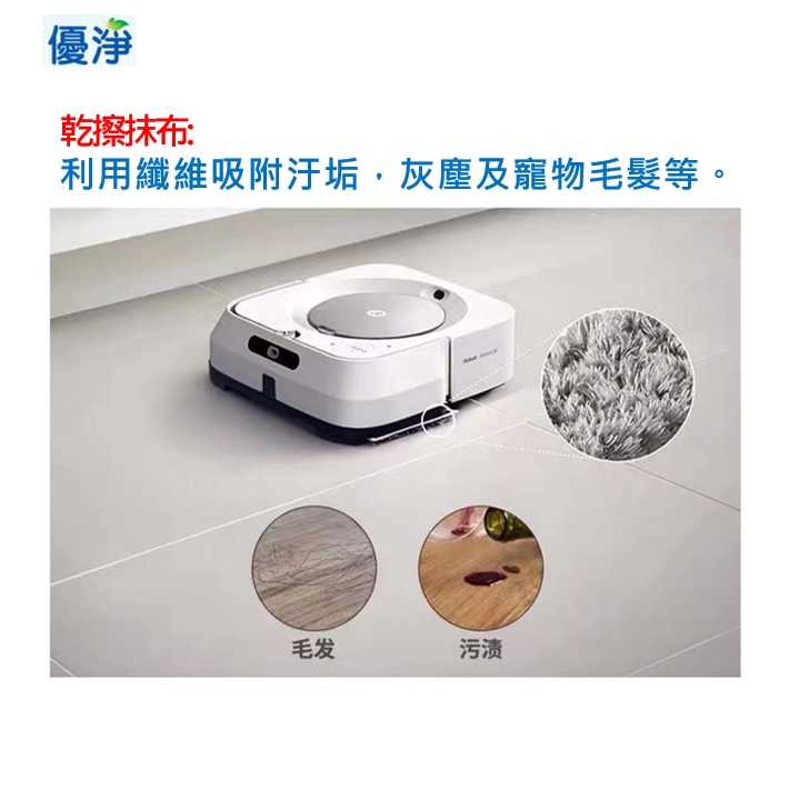 優淨 iRobot Braava jet M6 系列 擦地機 乾拖布*4入組 副廠耗材