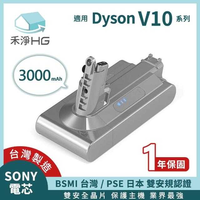 禾淨 Dyson V10 SV12 吸塵器3000mAh鋰電池 副廠鋰電池 臺灣製造 保固1年