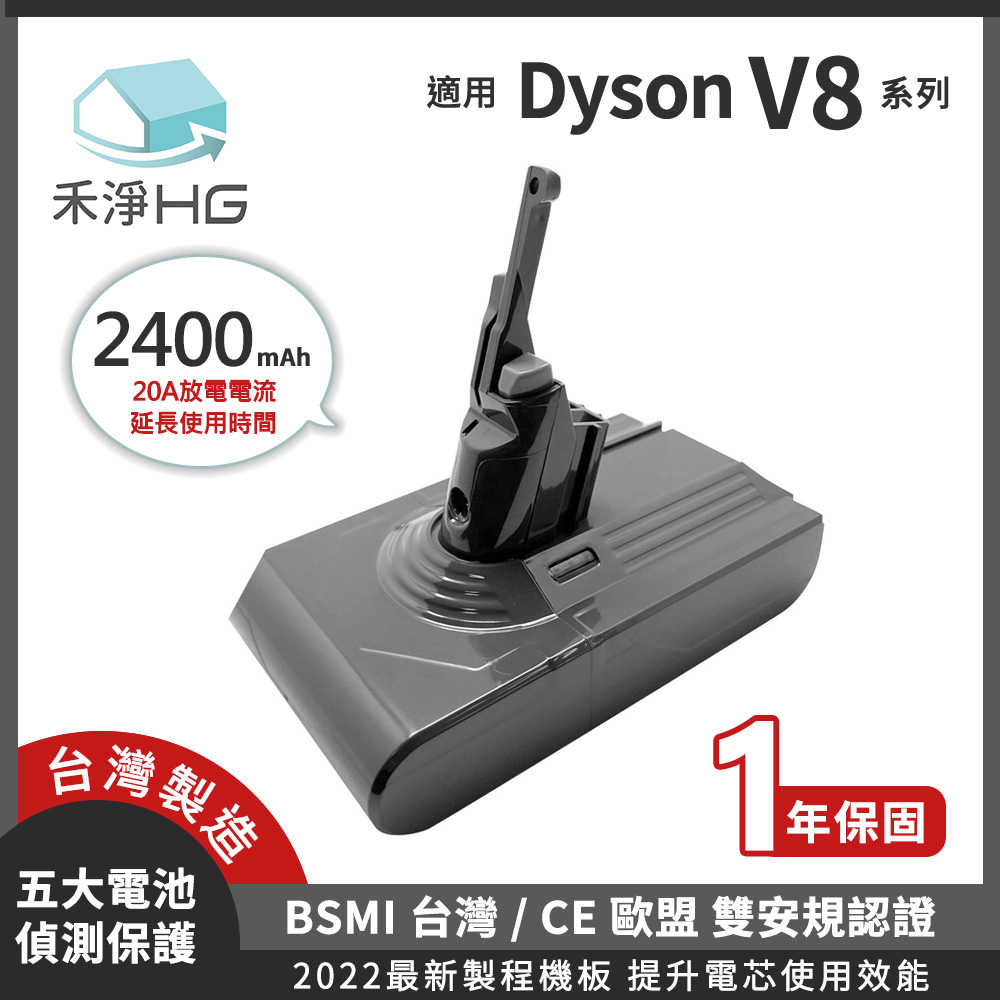 台灣製 禾淨 Dyson V8 SV10 SV10K系列吸塵器鋰電池 2400mAh 副廠電池