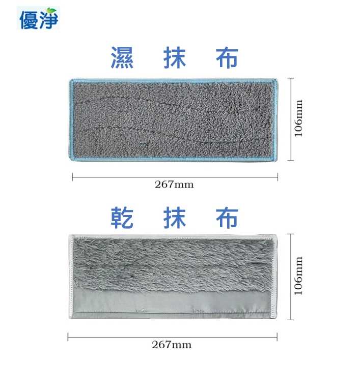 優淨 iRobot Braava jet M6 系列擦地機 乾抹布+濕抹布*8入組 副廠耗材