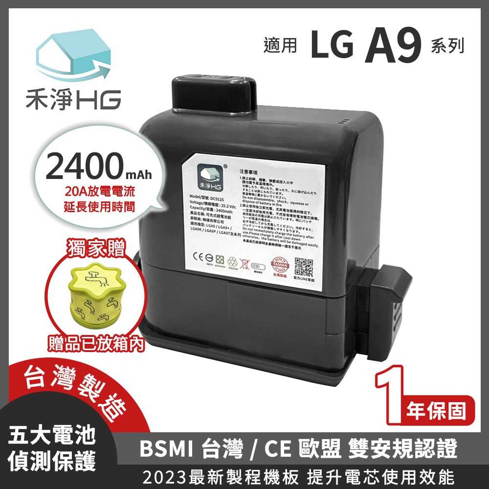 禾淨 LG A9 A9+ 吸塵器 鋰電池 2400mAh (含濾網) 副廠電池 LG A9 電池 DC9125