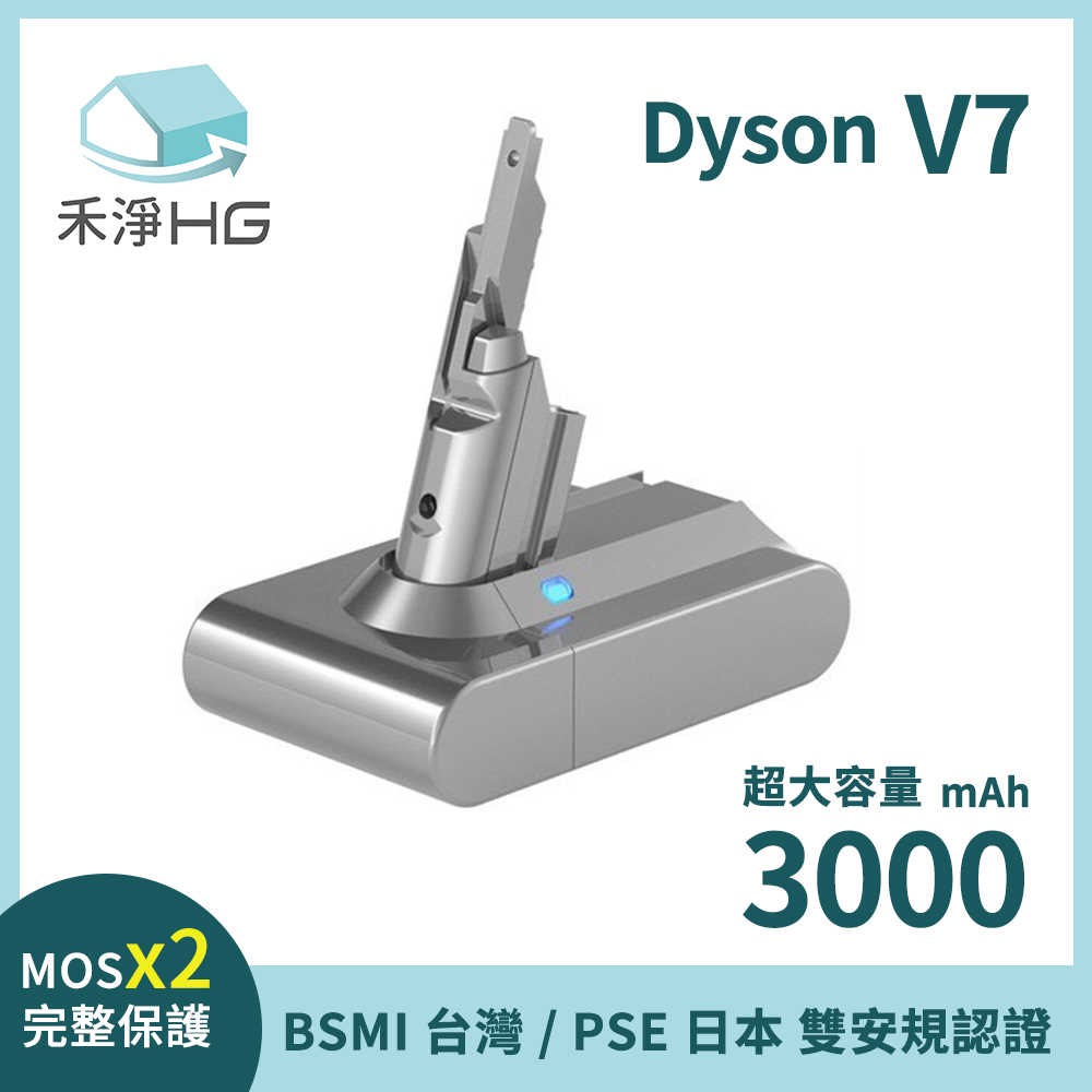禾淨 Dyson V7 V8 SV10 SV11吸塵器 高容量 3000mah 副廠鋰電池 台灣製造 保固1年