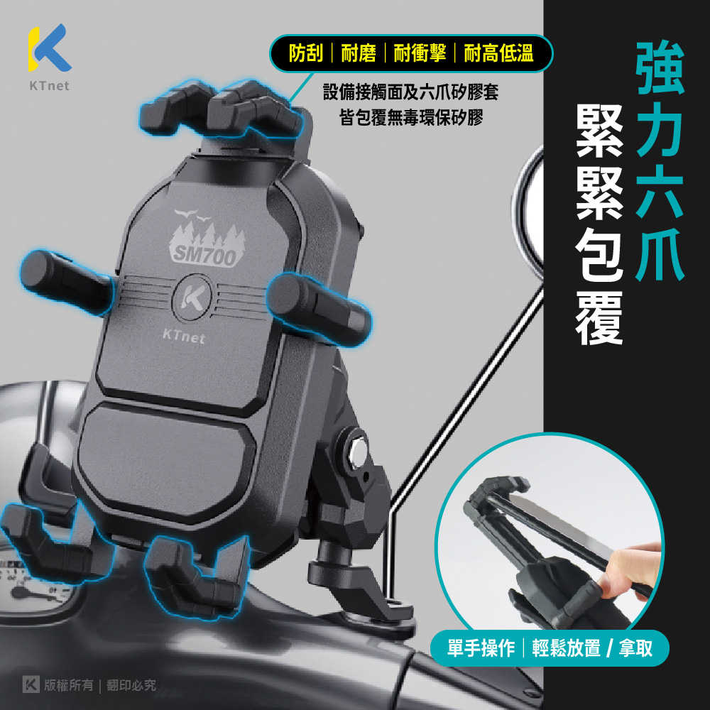 機車手機支架-SM700 機車防盜遮陽避震器手機支架 後照鏡款