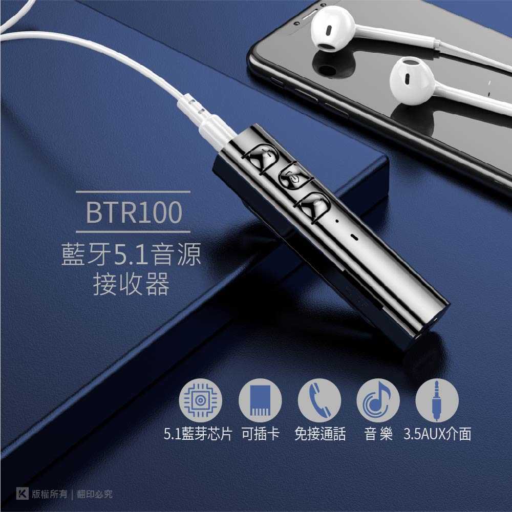 BTR100 藍芽5.1領夾式插卡接收器