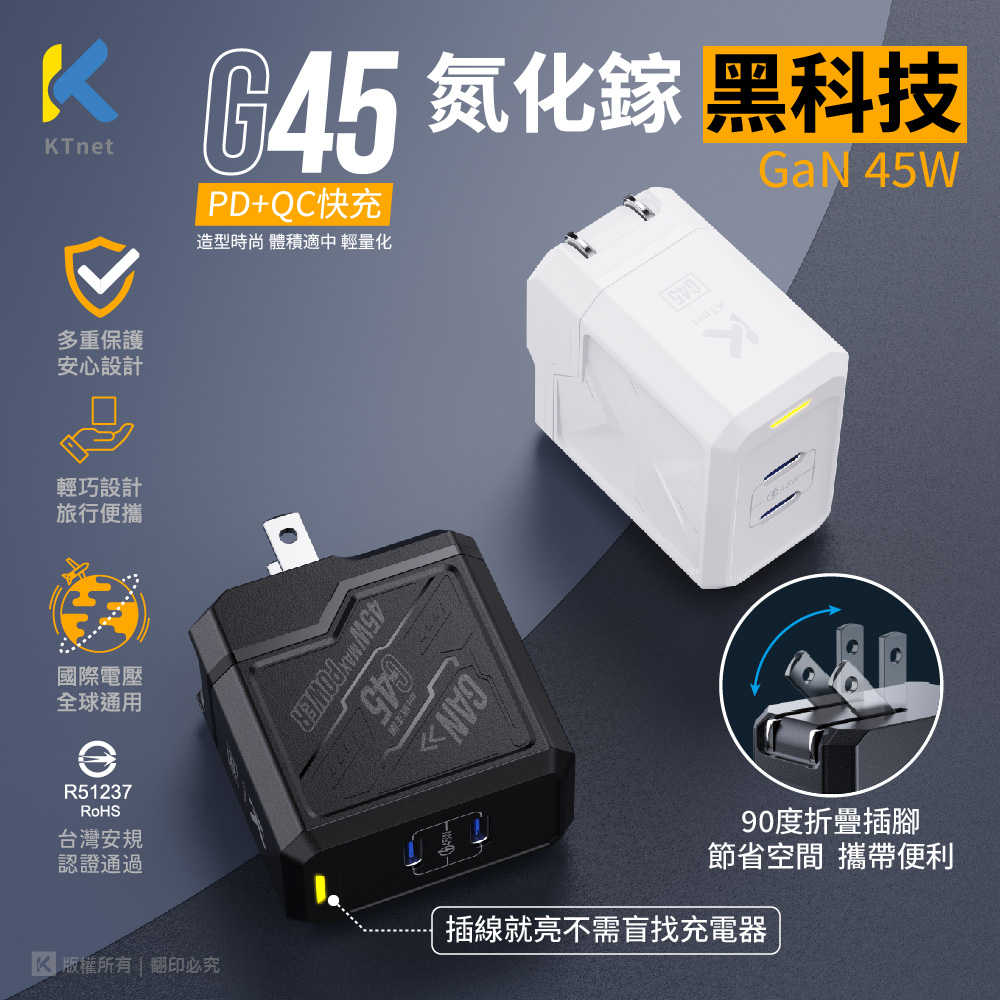 充電器- G45氮化鎵2C 機甲45W全電壓充電器