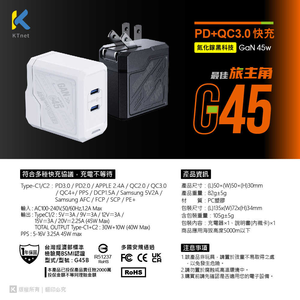 充電器- G45氮化鎵2C 機甲45W全電壓充電器