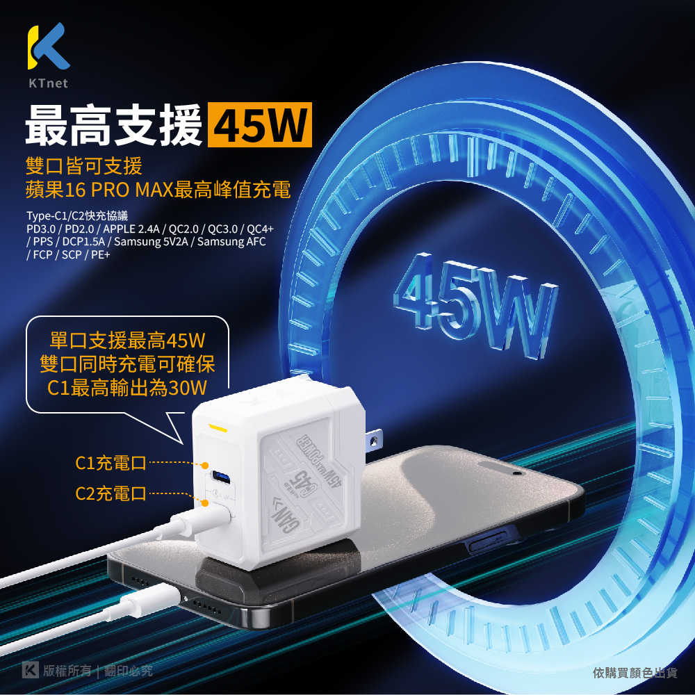充電器- G45氮化鎵2C 機甲45W全電壓充電器
