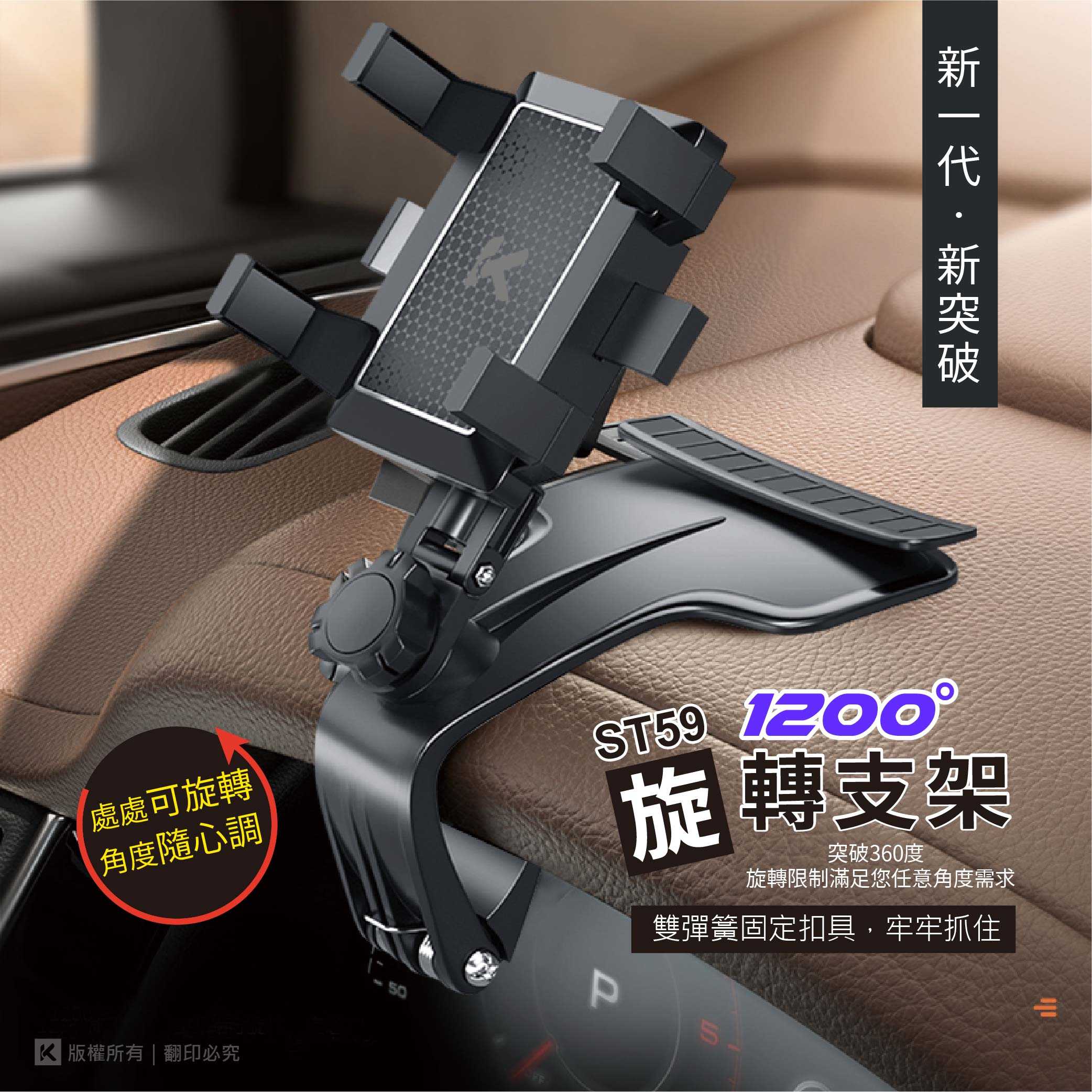 汽車手機支架-ST59 1200度車用儀表板多功能手機支架3"-7"