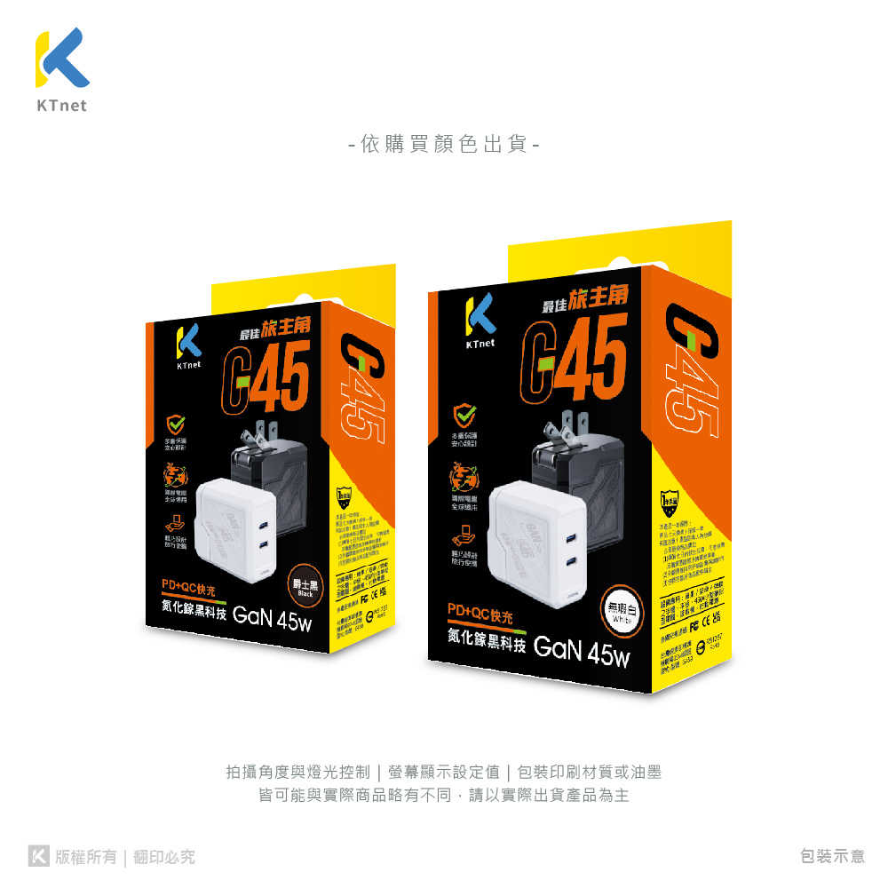 充電器- G45氮化鎵2C 機甲45W全電壓充電器