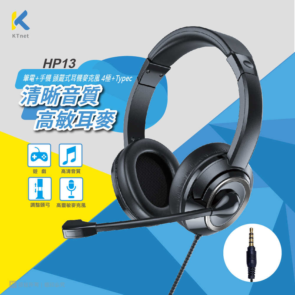 HP13 電腦.手機頭戴式耳機麥克風 4極插+USB-C