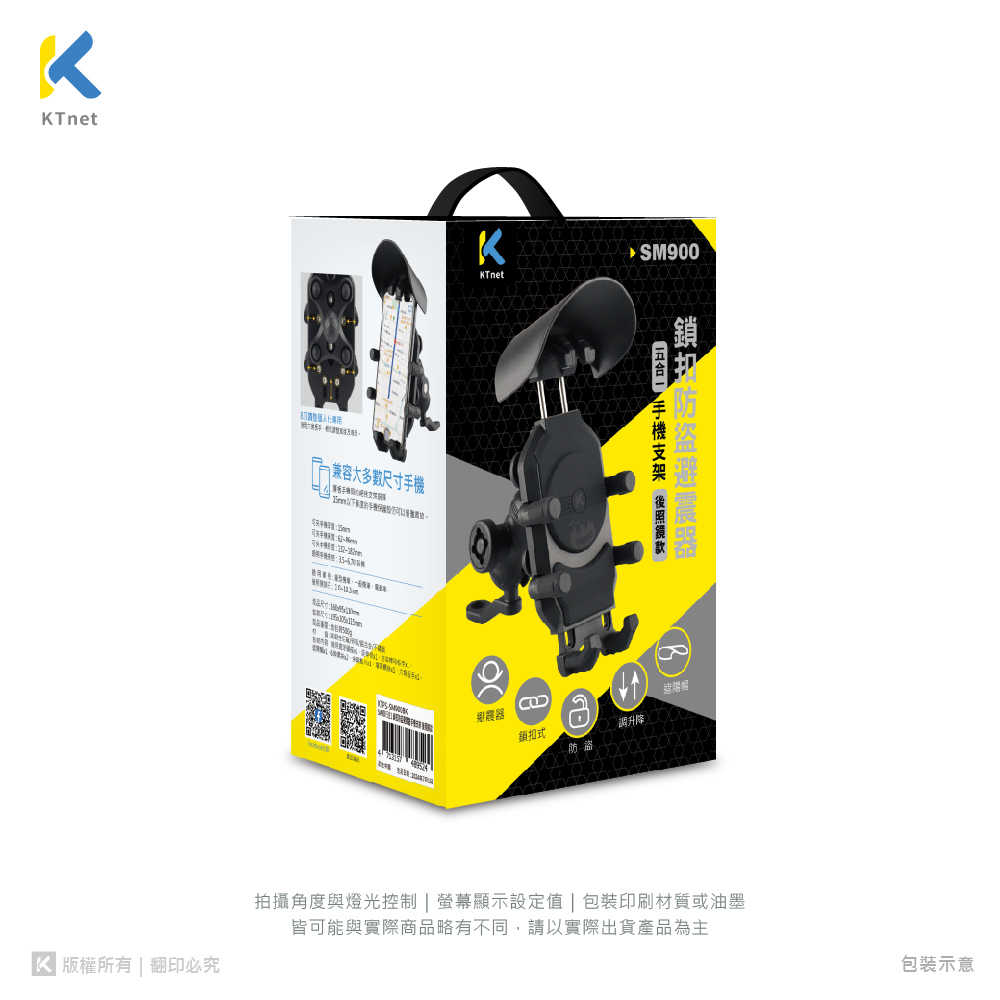 機車手機支架-SM900 5合1 鎖扣防盜避震器手機支架 後照鏡款