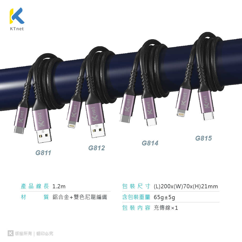 G81系列 USB-C/USB-蘋果Lightning快充傳輸金鋁編織線3A 1.2M