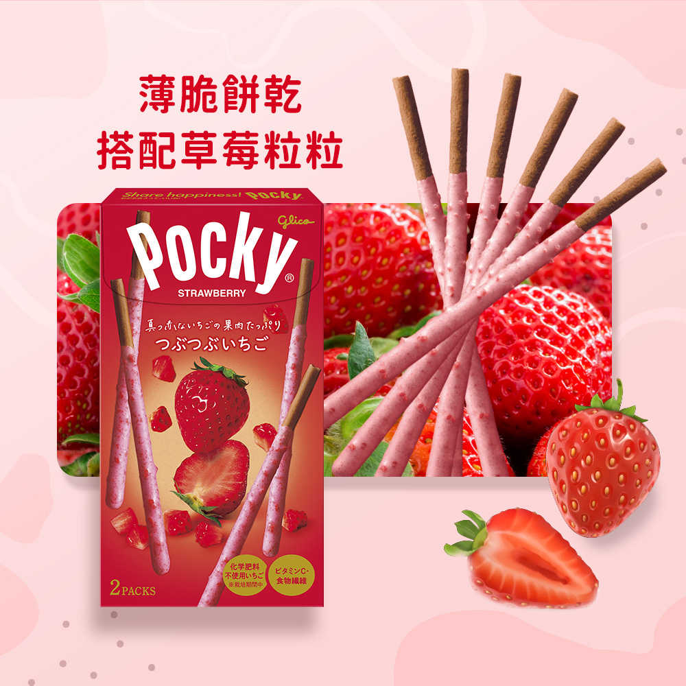 【Glico 格力高】 Pocky百奇 粒粒口感美味6入組