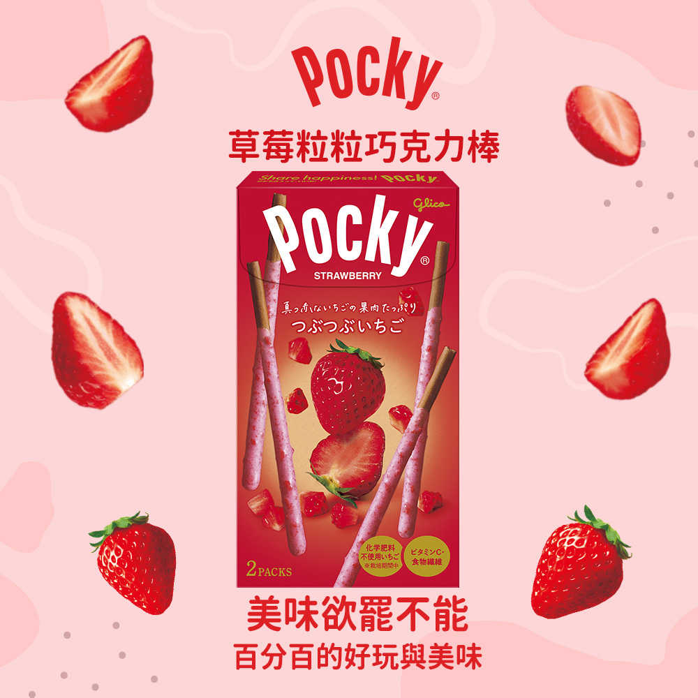 【Glico 格力高】 Pocky百奇 粒粒口感美味6入組