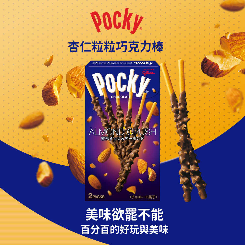 【Glico 格力高】 Pocky百奇 粒粒口感美味6入組