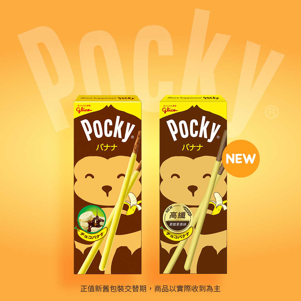 【Glico 格力高】Pocky百奇 香蕉棒 5入組