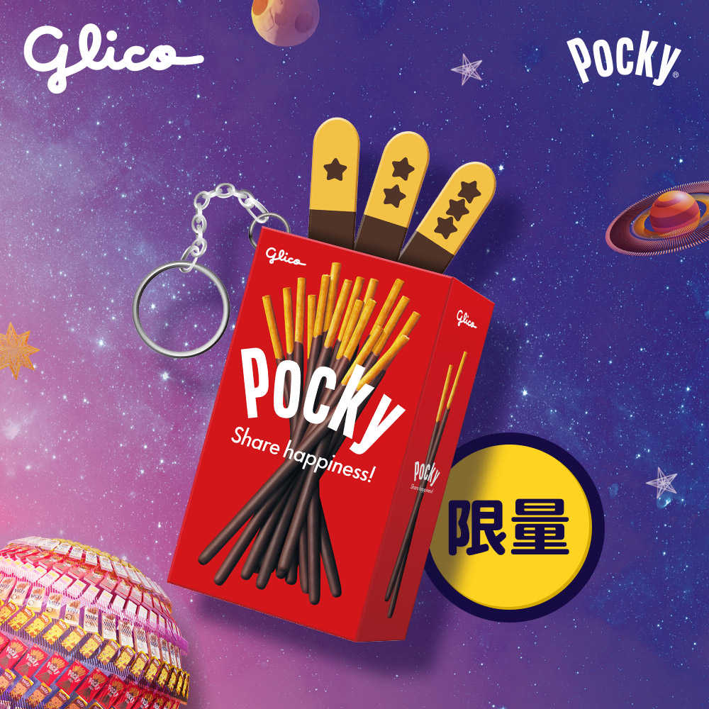 【Glico 格力高】Pocky百奇 無敵星運鑰匙圈組