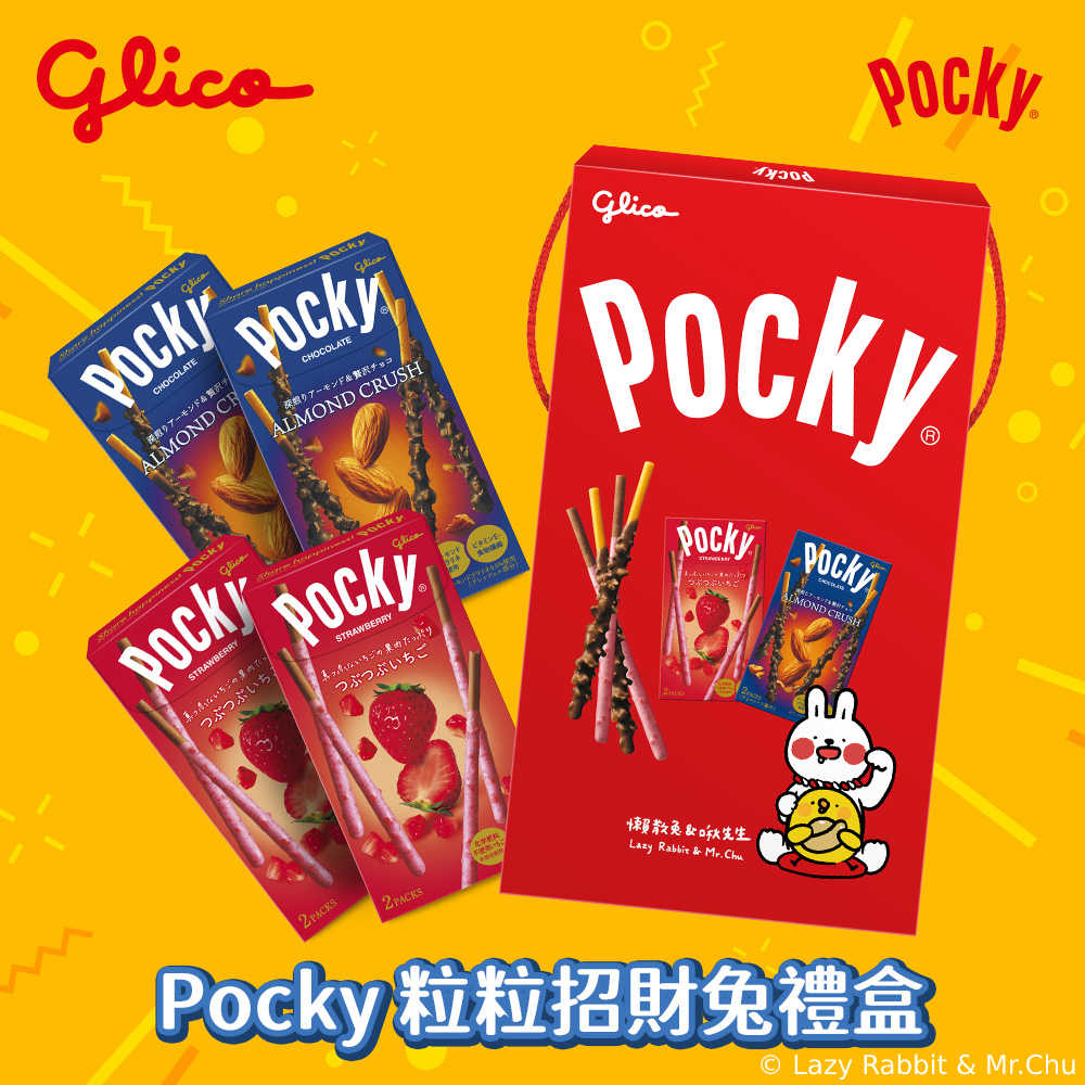 【Glico 格力高】Pocky 粒粒招財兔禮盒