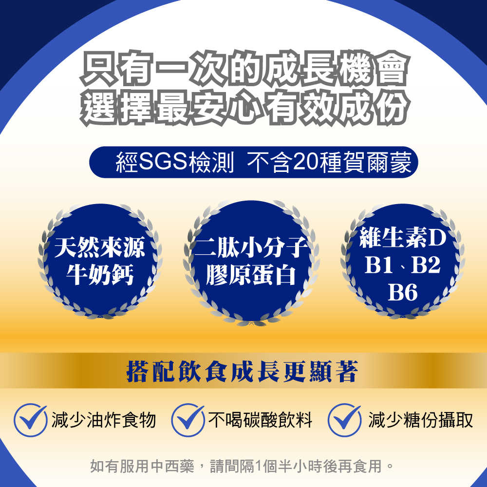 船井 健字號 高成長關健牛奶鈣膠原粉 15包/盒