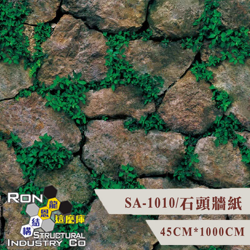 DIY 自黏式牆壁貼 3D立體式牆壁貼 防水磁磚貼【SA-1010 45 CM X 1000 CM】