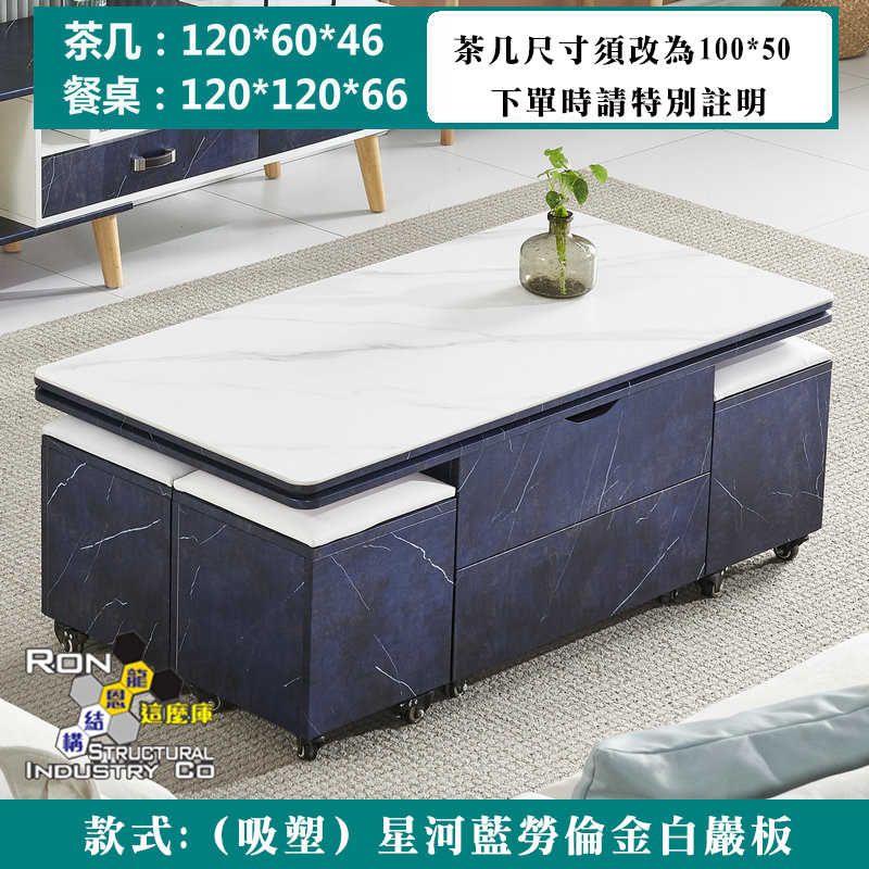 多功能升降茶几 北約簡約風 辦公桌 餐桌 環保材質(吸塑) 星河藍勞倫金白巖板