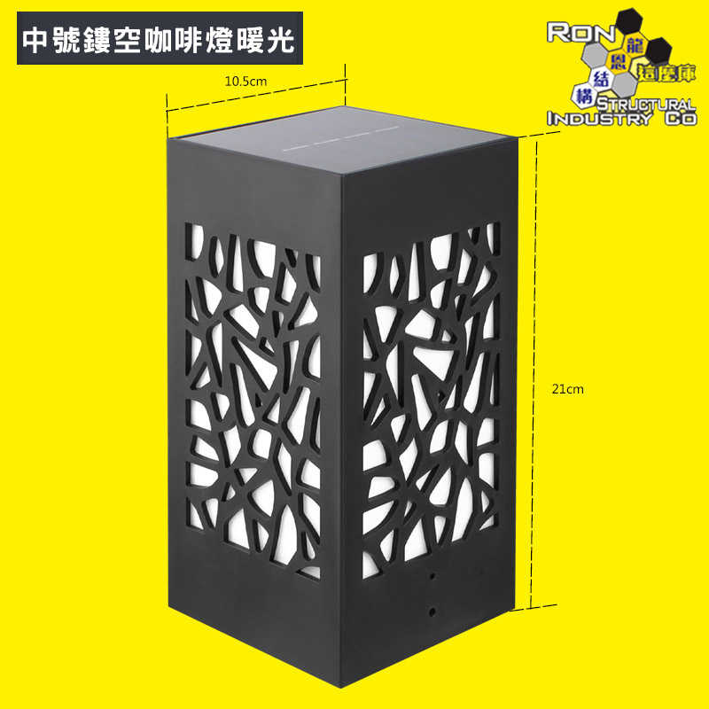 景觀燈 花園景觀燈 庭園燈 太陽能燈 IP65防水 自動亮燈 無須插線 中號鏤空咖啡燈暖光