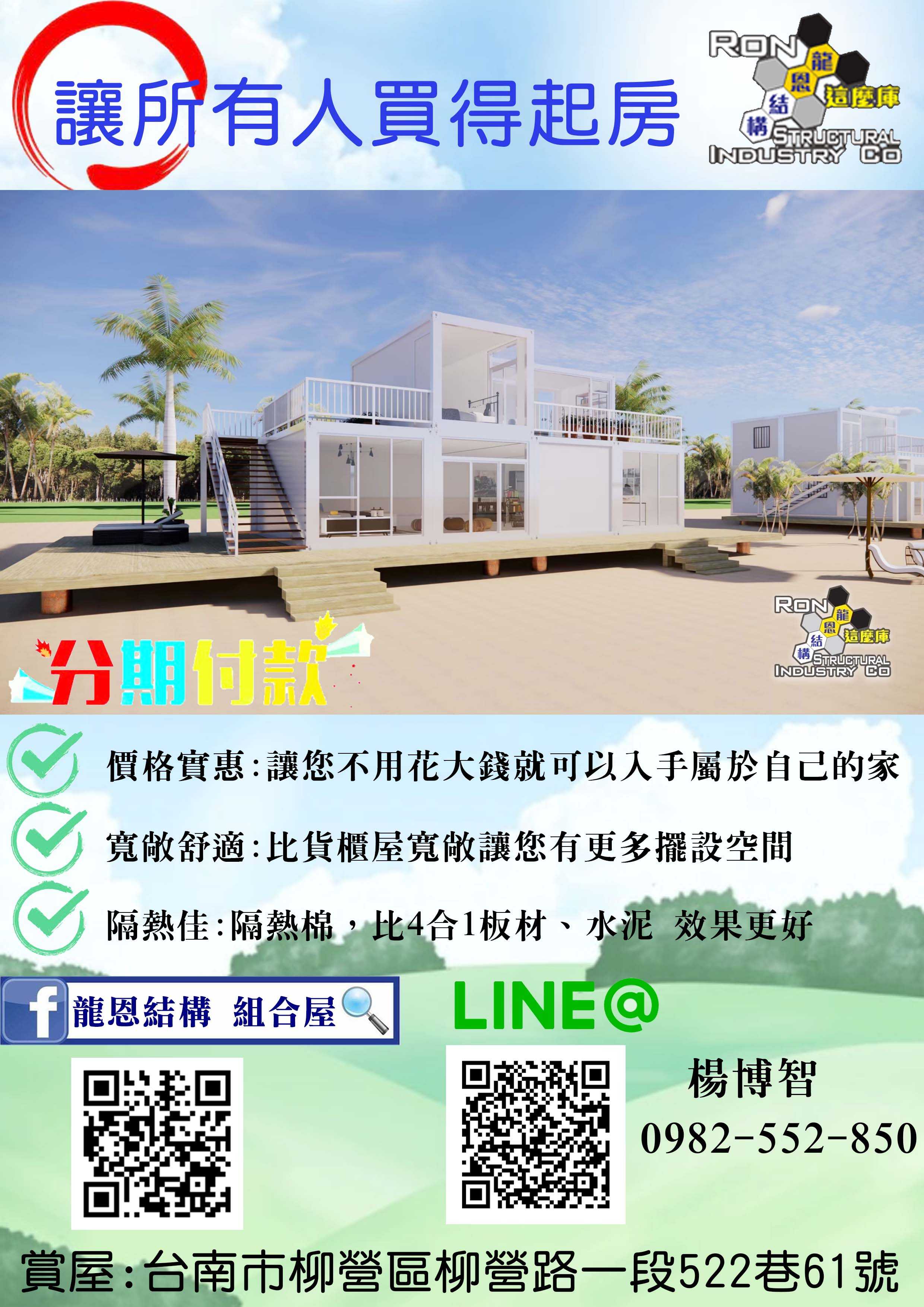 組合屋 DM 第一版