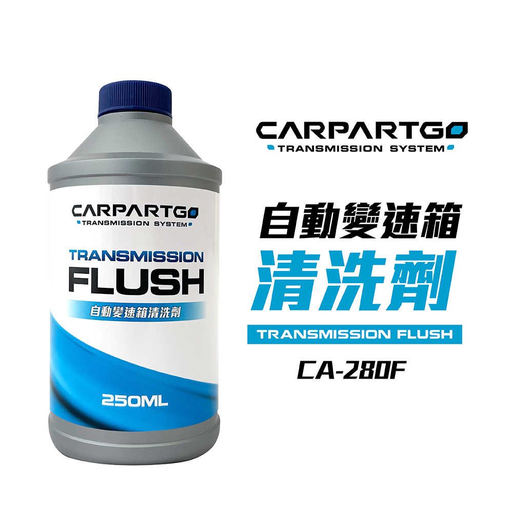 【車百購】 CARPARTGO 自動變速箱清洗劑