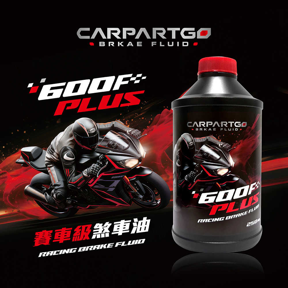 【車百購】 CARPARTGO 600F PLUS RBF 賽車級剎車油 制動液 煞車油