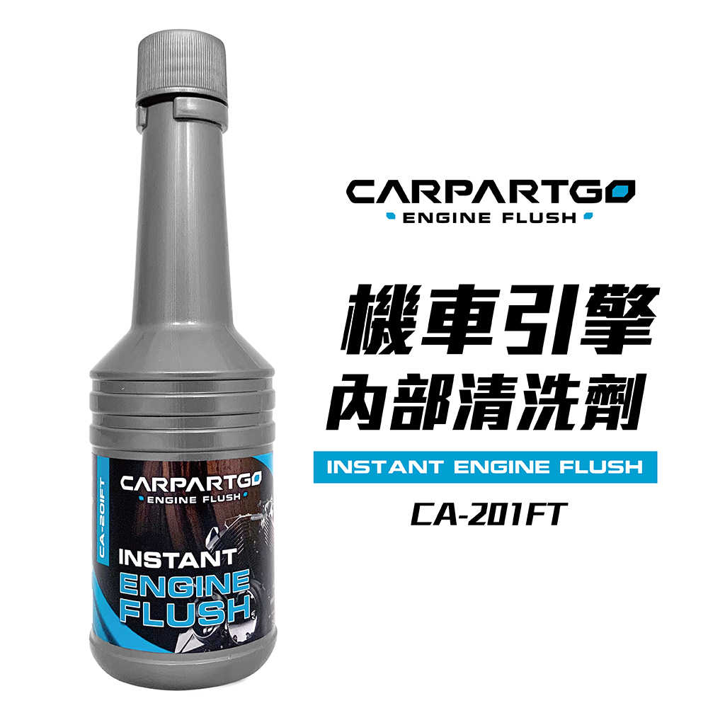 【車百購】 CARPARTGO 機車引擎內部清洗劑 引擎清洗劑 油泥清洗劑