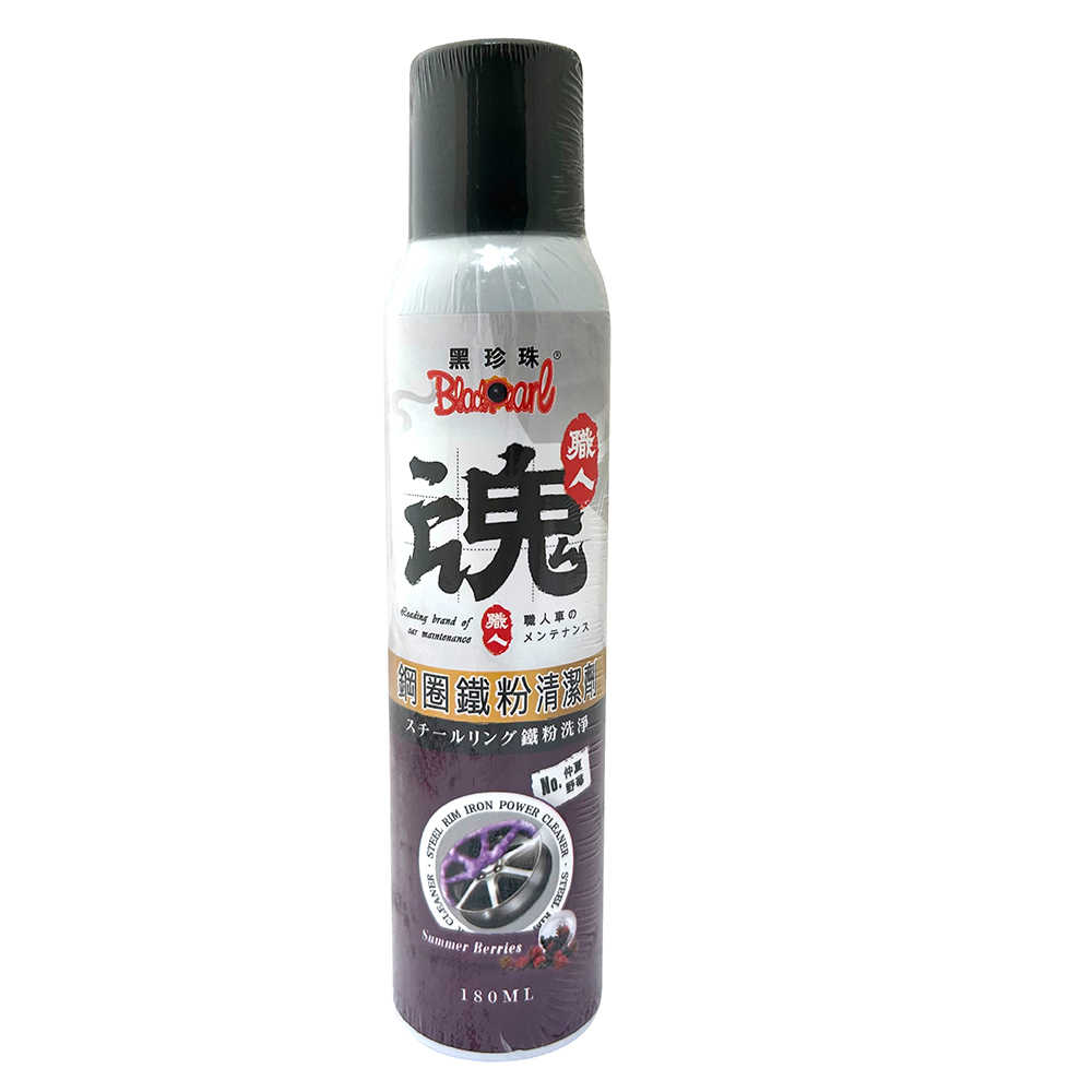 【車百購】 黑珍珠 鋼圈鐵粉清潔劑(180ml)(職人魂系列)(仲夏野莓)