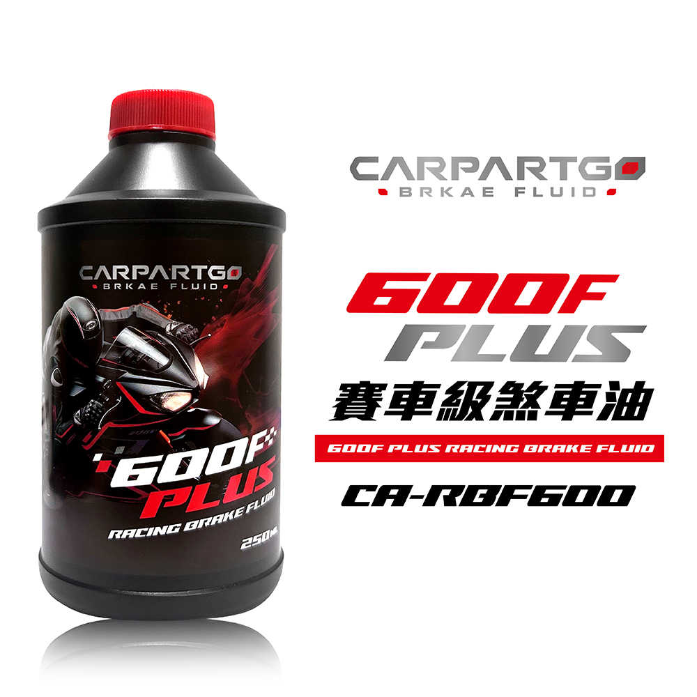 【車百購】 CARPARTGO 600F PLUS RBF 賽車級剎車油 制動液 煞車油