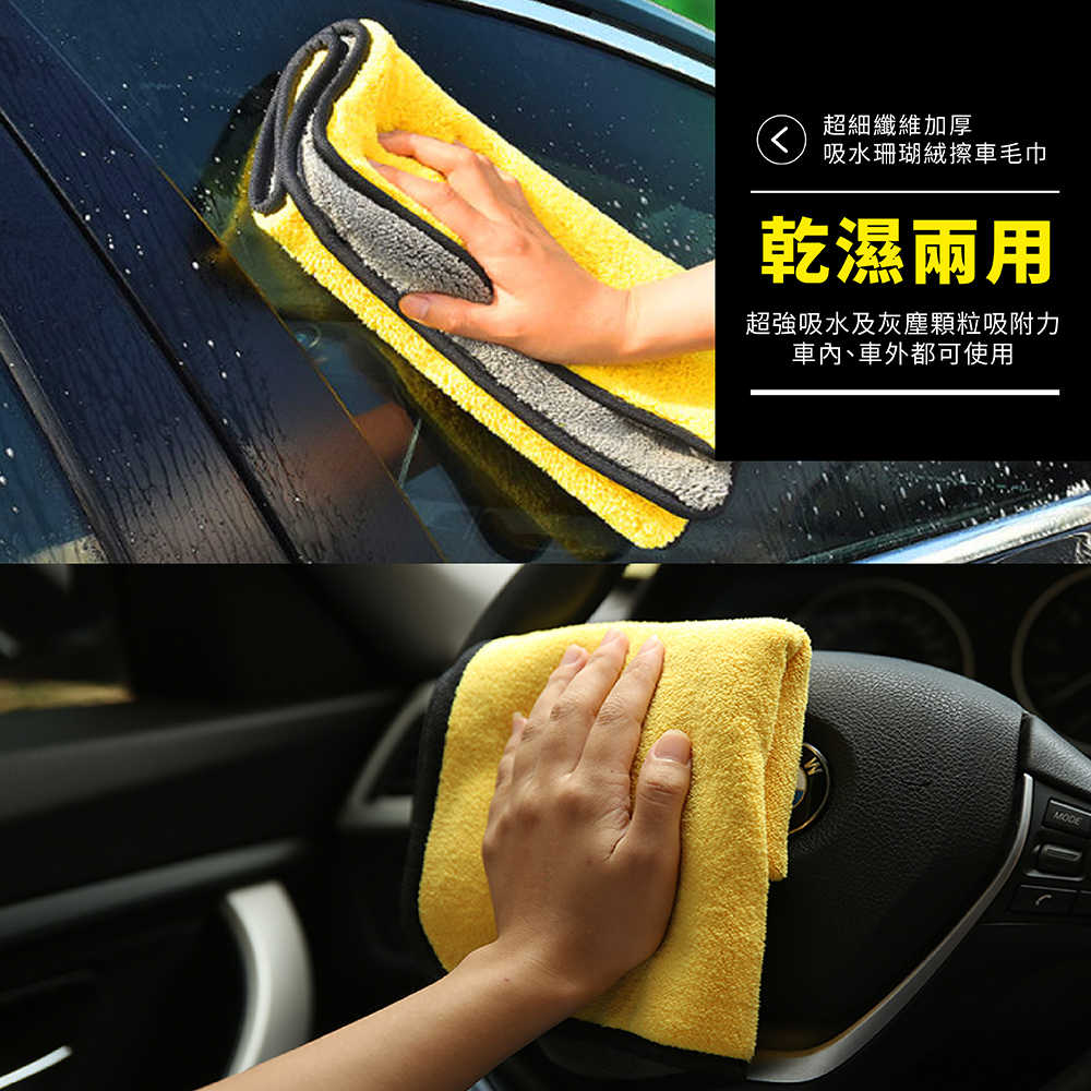 【車百購】 擦車巾(30*60cm) 超細纖 不掉毛 加厚吸水 珊瑚絨 雙色雙面 570GSM 吸水巾 擦車布