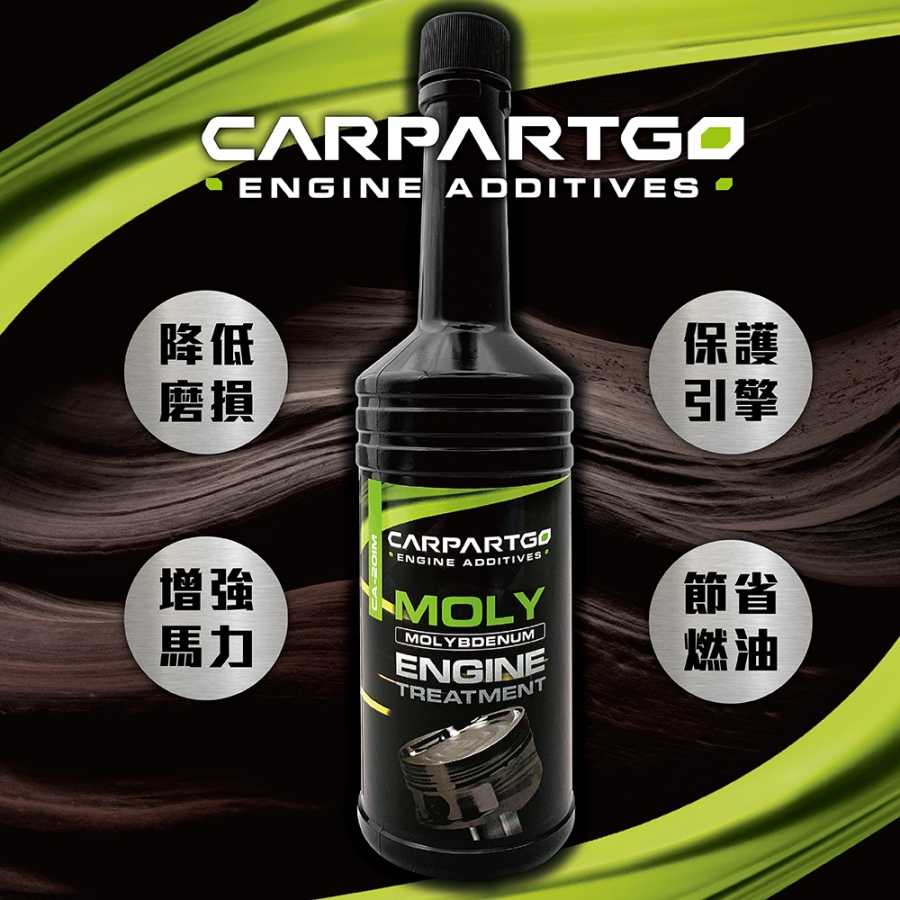 【車百購】 CARPARTGO 汽車引擎油精 有機鉬抗磨油精 機油添加劑 機油精