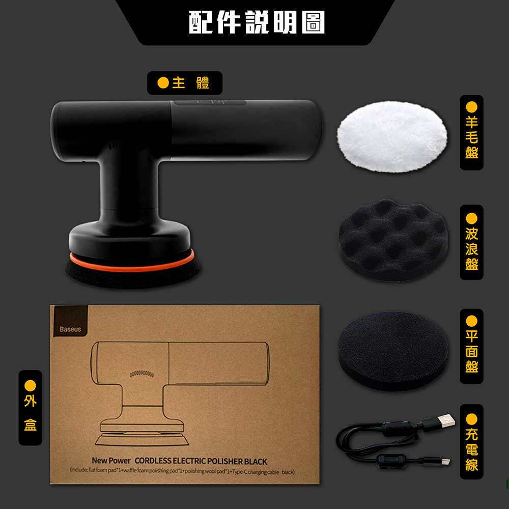 【車百購】 Baseus 倍思 新動力無線電動打蠟機 汽車拋光機 無線打蠟 劃痕修復