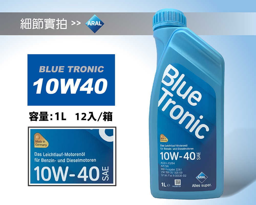 【車百購】 亞拉 Aral BlueTronic 10W40 優質合成機油 汽柴油兼用