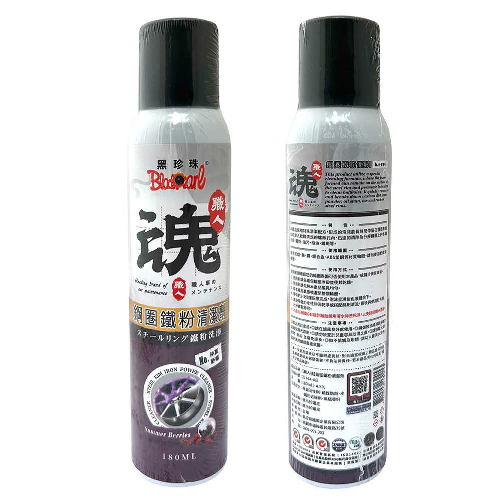 【車百購】 黑珍珠 鋼圈鐵粉清潔劑(180ml)(職人魂系列)(仲夏野莓)