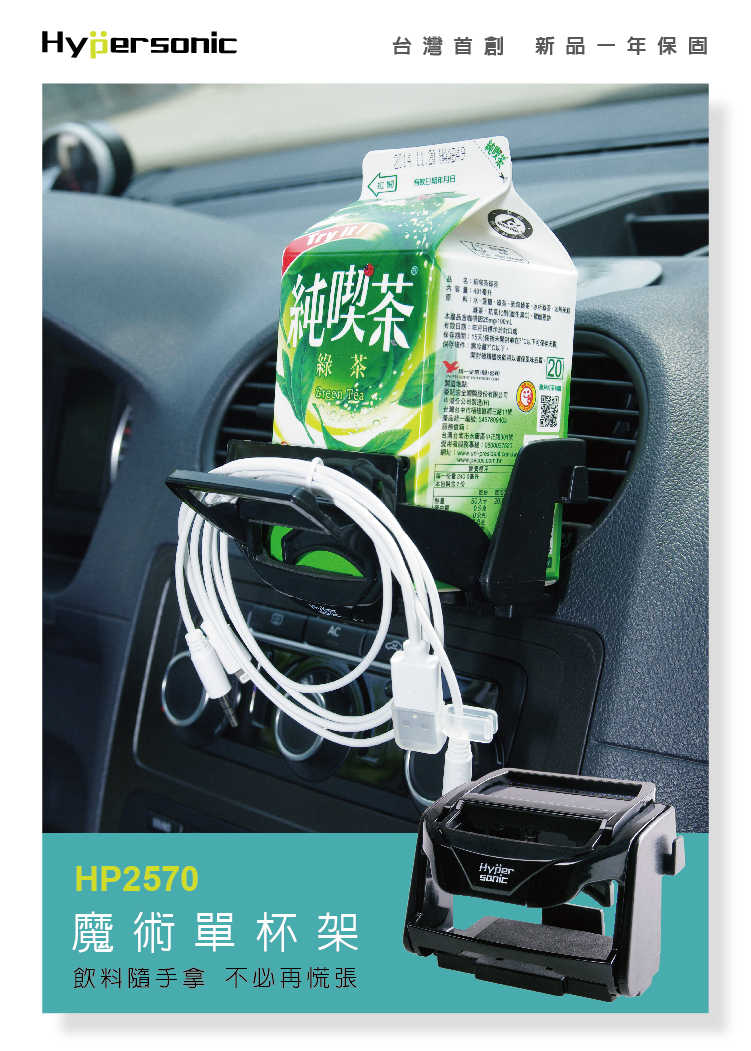 【車百購】 Hypersonic 汽貨車通用飲料單杯置物架 車用 飲料杯架 飲料置物架 置物架 HP2570