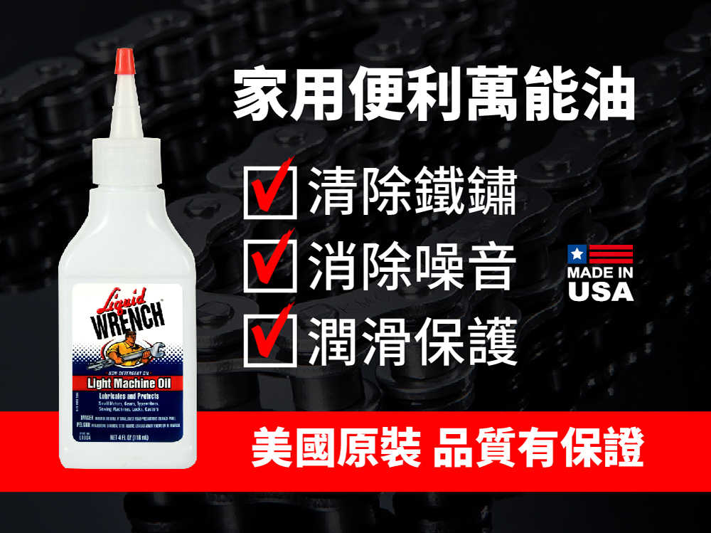 【車百購】 LiquidWrench 家用輕型萬用潤滑劑 潤滑液防鏽油 潤滑油 防鏽油 白油 針織油