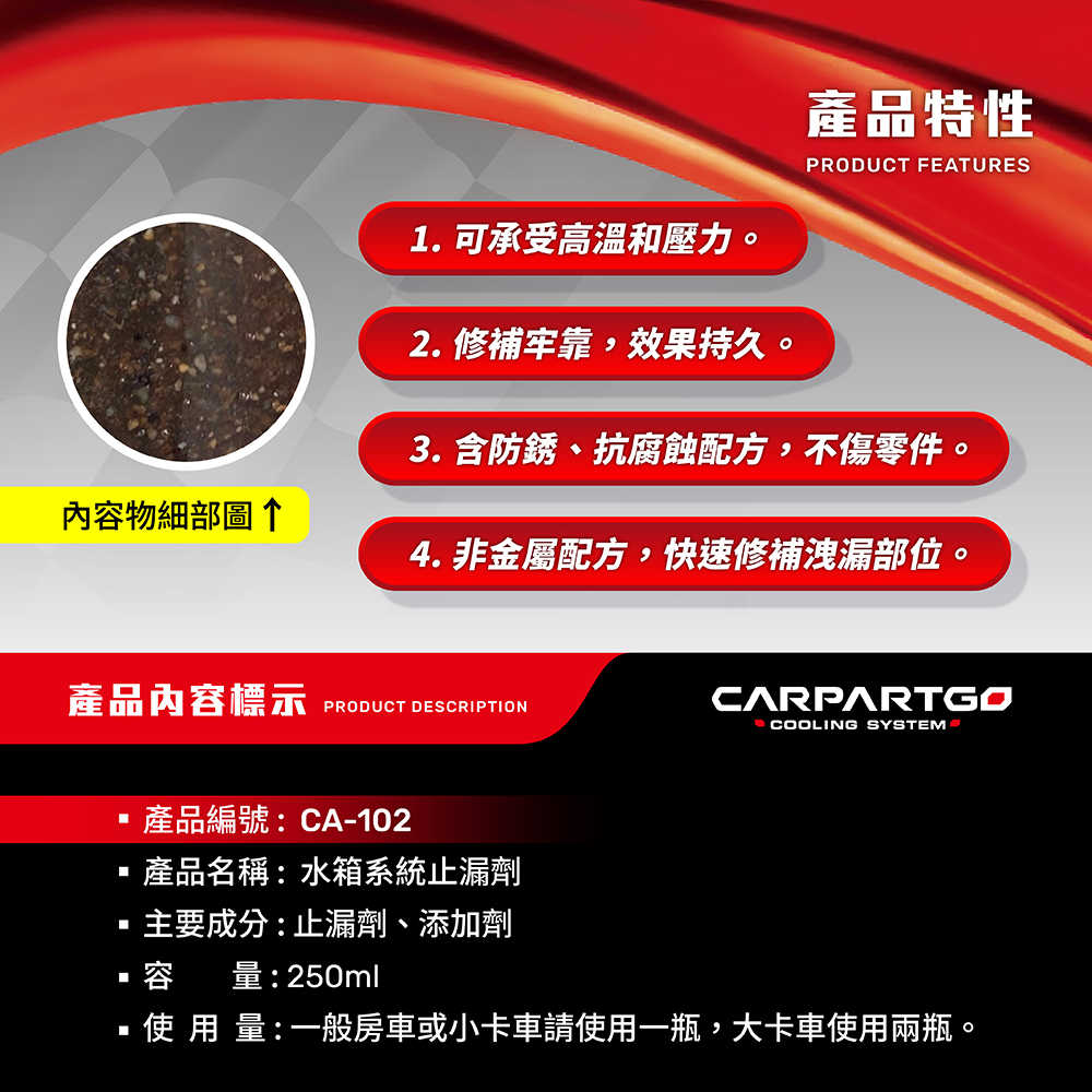 【車百購】 CARPARTGO 汽車水箱系統止漏劑