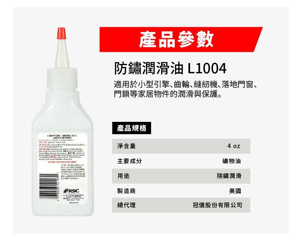 【車百購】 LiquidWrench 家用輕型萬用潤滑劑 潤滑液防鏽油 潤滑油 防鏽油 白油 針織油