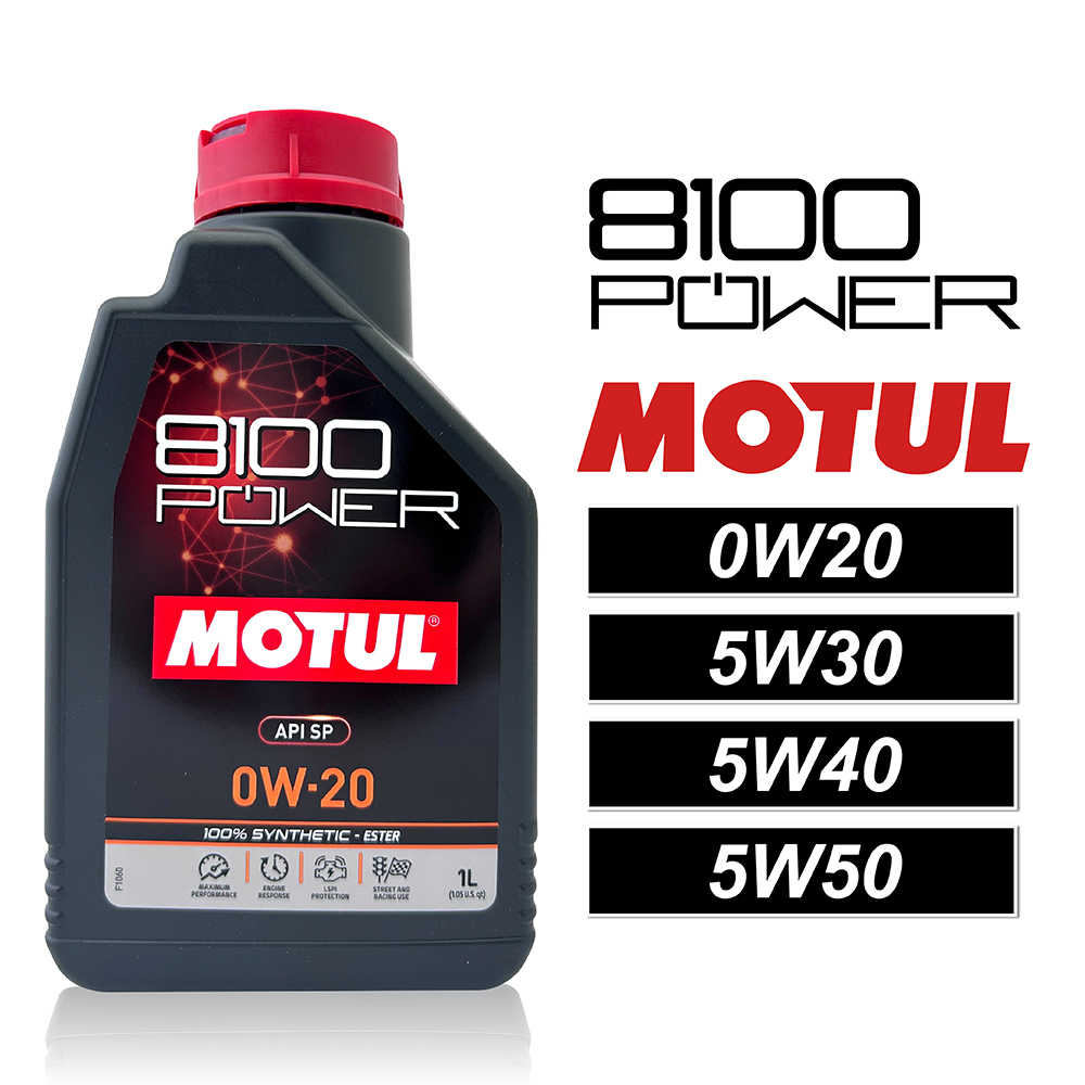 【車百購 公司貨】 MOTUL 8100 POWER 0W20/5W30/5W40/5W50 高效能酯類全合成機油 酯類