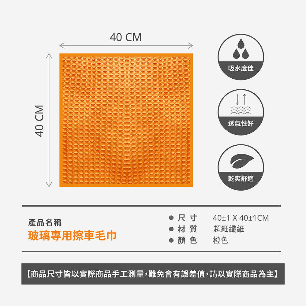 【車百購】 擋風玻璃擦拭巾 乾溼兩用 不易掉毛 高吸水性 不留水痕 強力去污 柔軟親膚 擦車巾 擦車布 吸水布 吸水巾