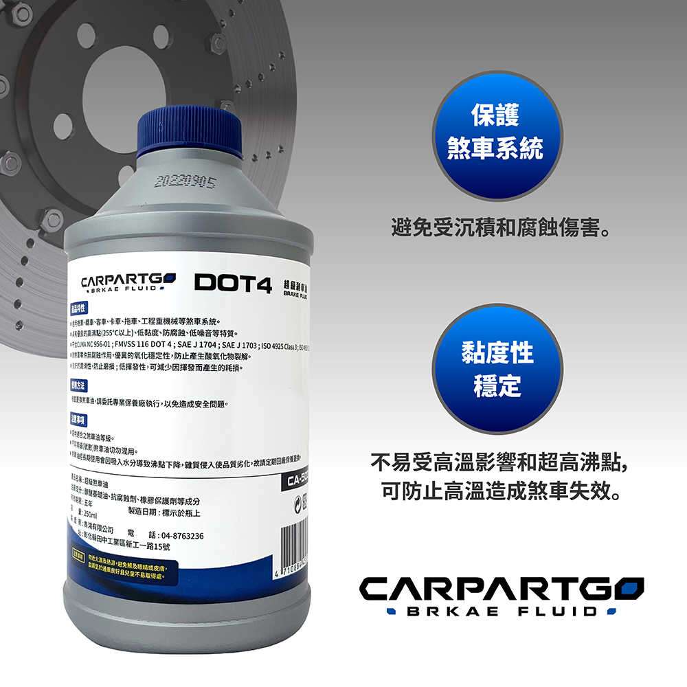 【車百購】 CARPARTGO DOT4 超高性能剎車油 煞車油 制動液